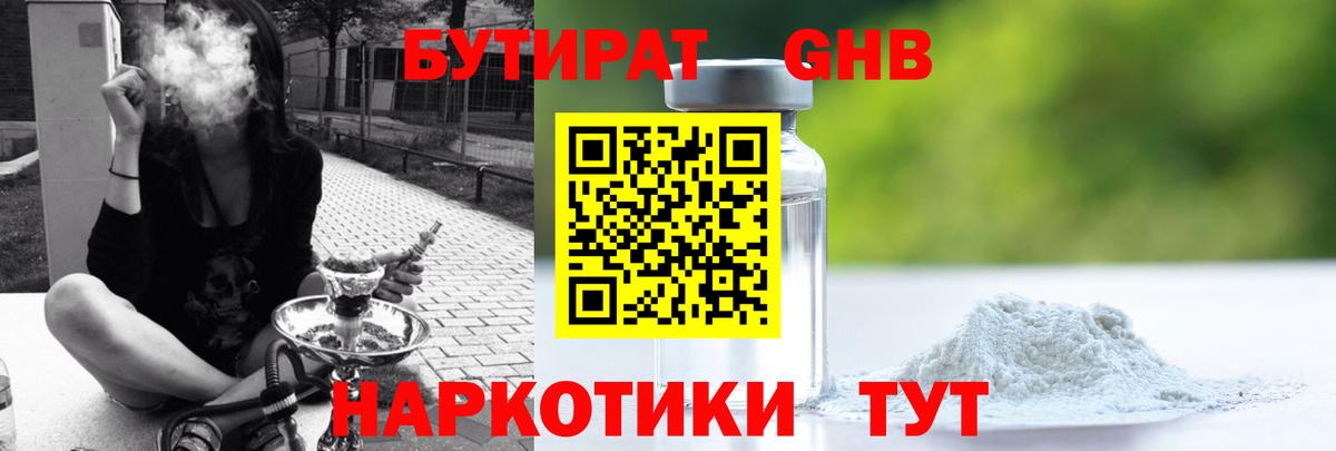 БУТИРАТ жидкий экстази  Вход с VPN  Кудрово 