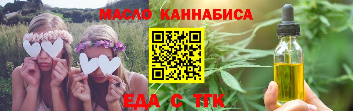 Еда ТГК марихуана  Вход с VPN  Кудрово 
