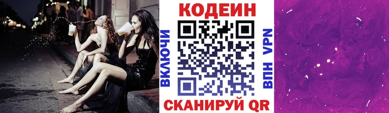 Кодеиновый сироп Lean Purple Drank  Кудрово 
