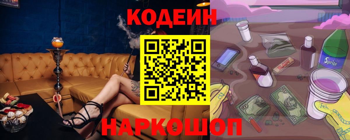 Codein Purple Drank  Кодеиновый сироп Lean Purple Drank  Вход с VPN  Кудрово 
