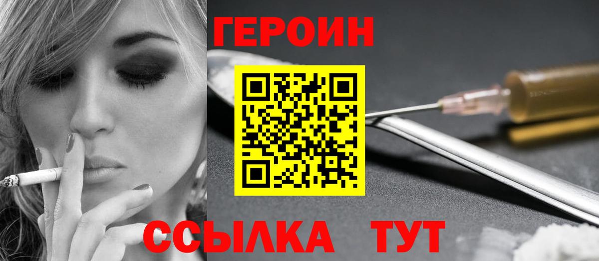 ГЕРОИН VHQ Кудрово
