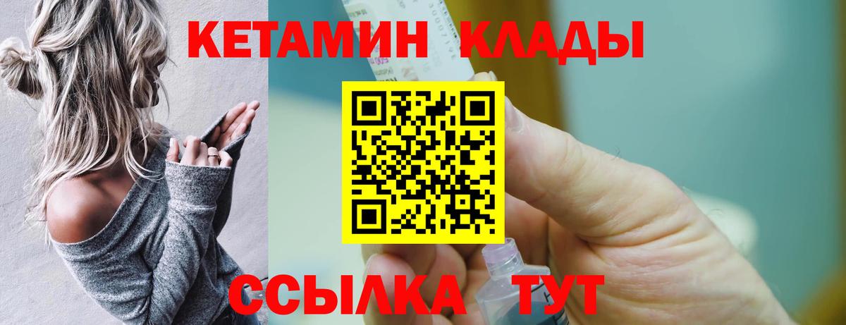 Кетамин ketamine  Вход с VPN  Кудрово 