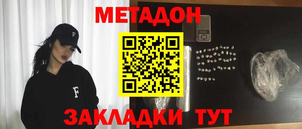 Кудрово  МЕТАДОН кристалл  Вход с VPN  Метадон мёд 